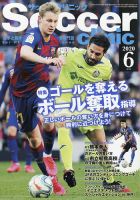サッカークリニック 2020年6月号 表紙