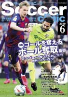 サッカークリニック 2020年6月号 (発売日2020年05月07日) 表紙