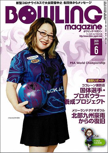 ボウリングマガジン 年6月号 発売日年05月12日 雑誌 定期購読の予約はfujisan