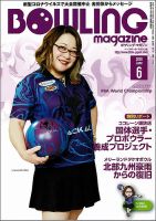 ボウリングマガジン 表紙