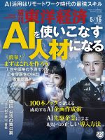 週刊東洋経済 2020年5/16号 表紙