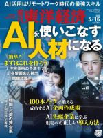 週刊東洋経済 2020年5/16号 (発売日2020年05月11日) 表紙