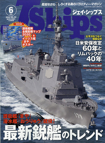 ｊシップス 年6月号 発売日年05月11日 雑誌 定期購読の予約はfujisan