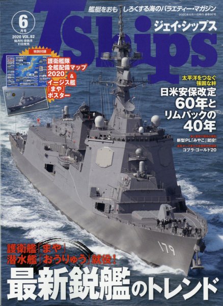 Ｊシップス 2020年6月号 (発売日2020年05月11日) 表紙