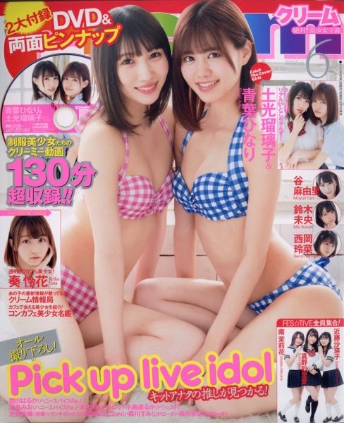 Cream（クリーム） 2020年6月号 (発売日2020年05月07日) 表紙