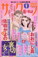 さくら愛の物語 2020年6月号 (発売日2020年05月11日) 表紙