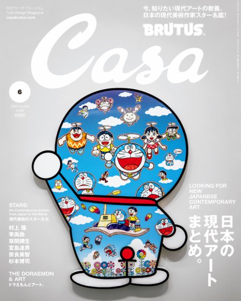 CasaBRUTUS(カーサブルータス) 2020年6月号 (発売日2020年05月09日) 表紙