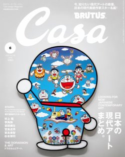 CasaBRUTUS(カーサブルータス) 2020年6月号 (発売日2020年05月09日) 表紙