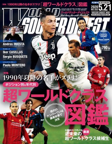 WORLD SOCCER DIGEST（ワールドサッカーダイジェスト） 5/21号 (発売日2020年05月07日) 表紙