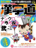 漢字道 2020年6月号 表紙