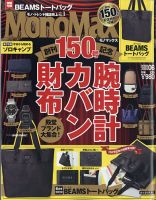 MonoMax（モノマックス） 2020年6月号 表紙