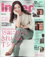 InRed（インレッド） 2020年6月号 表紙