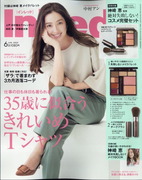InRed（インレッド） 2020年6月号 (発売日2020年05月14日) 表紙