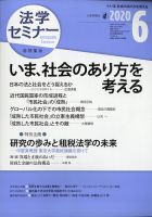 法学セミナー 2020年6月号 表紙