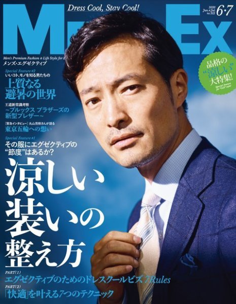 MEN’S EX（メンズ エグゼクティブ） 2020年6・7月合併号 (発売日2020年05月07日) 表紙