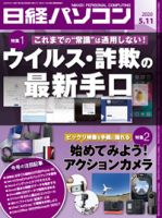 日経パソコン 表紙