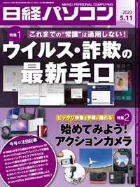 日経パソコン 2020年05月11日発売号 表紙