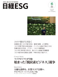 日経ESG 2020年05月08日発売号 表紙