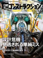 日経コンストラクション 2020年05月11日発売号 表紙