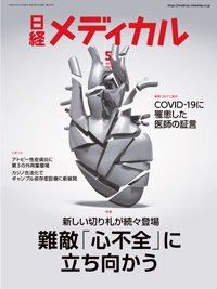 日経メディカル 2020年05月10日発売号 雑誌 定期購読の予約はfujisan