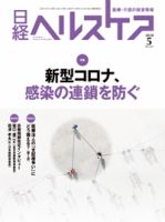 日経ヘルスケアのバックナンバー (5ページ目 15件表示) | 雑誌/定期