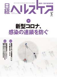 日経ヘルスケア 2020年05月10日発売号 表紙