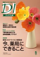 日経ドラッグインフォメーション 2020年05月10日発売号 表紙