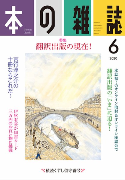 本の雑誌 444号 (発売日2020年05月10日) 表紙