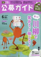 公募ガイド 2020年6月号 表紙