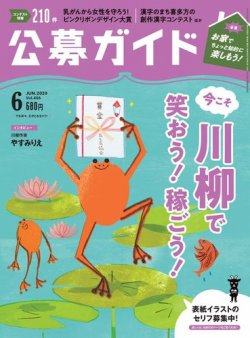 公募ガイド 年6月号 発売日年05月09日 雑誌 電子書籍 定期購読の予約はfujisan