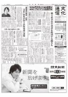 The Bunka News 2020年05月11日発売号 表紙