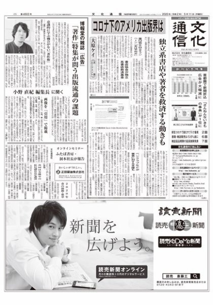The Bunka News 2020年05月11日発売号 表紙
