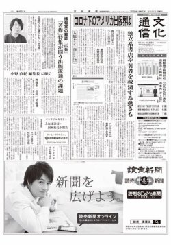 雑誌 定期購読の予約はfujisan 雑誌内検索 ふたば が文化通信の年05月11日発売号で見つかりました