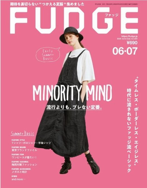 FUDGE（ファッジ） 2020年6・7月合併号 (発売日2020年05月12日) 表紙
