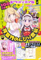 月刊ドラゴンエイジ 2020年6月号 表紙