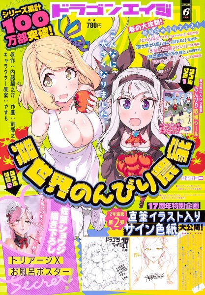 月刊ドラゴンエイジ 2020年6月号 (発売日2020年05月09日) 表紙