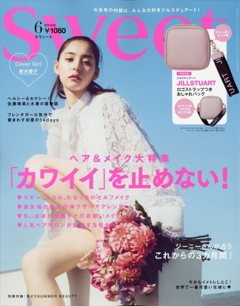 Sweet（スウィート） 2020年6月号 (発売日2020年05月19日) 表紙