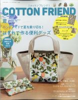 コットンフレンド 2020年6月号 表紙