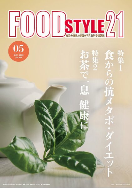 FOOD Style21（フードスタイル21） 2020年5月号 (発売日2020年05月15日) 表紙