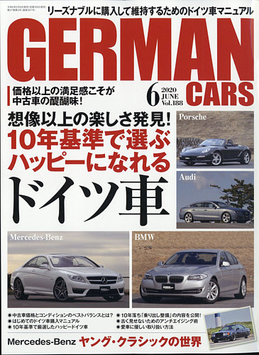 GERMAN CARS（ジャーマンカーズ） 2020年6月号 (発売日2020年05月08日)