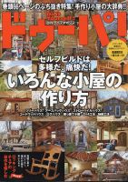 ドゥーパ 2020年6月号 表紙