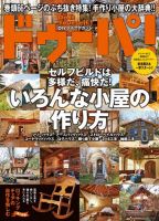 ドゥーパのバックナンバー (2ページ目 15件表示) | 雑誌/電子