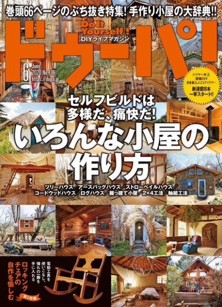 ドゥーパ 2020年6月号 (発売日2020年05月08日) 表紙