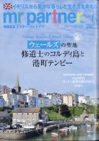 英国生活ミスター・パートナー 2020年6月号 表紙