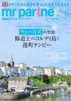 英国生活ミスター・パートナー 2020年6月号 表紙