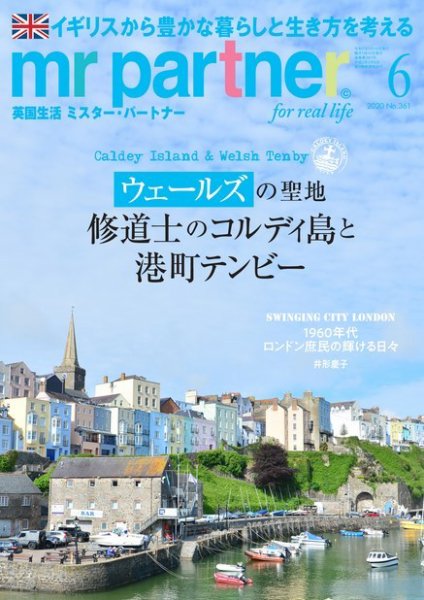 英国生活ミスター・パートナー 2020年6月号 (発売日2020年05月09日) 表紙