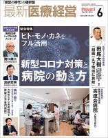 最新医療経営PHASE3（フェイズ・スリー）  2020年6月号 表紙