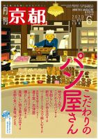 月刊京都 827号 表紙