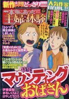 本当にあった主婦の体験のバックナンバー 2ページ目 15件表示 雑誌 定期購読の予約はfujisan