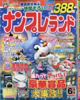 ナンプレランド 2020年6月号 表紙